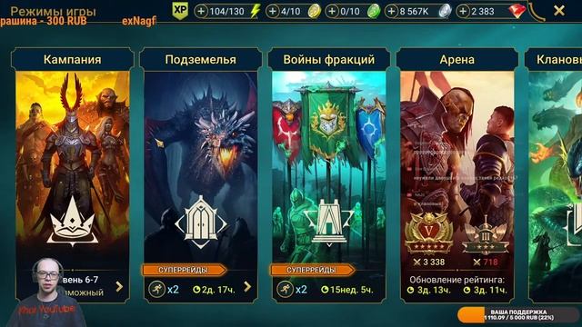 RAID: Shadow Legends! Слияние НЕ Делаю! смотреть онлайн