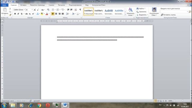 Как не потерять документ, если зависнет WORD??!!!! смотреть онлайн