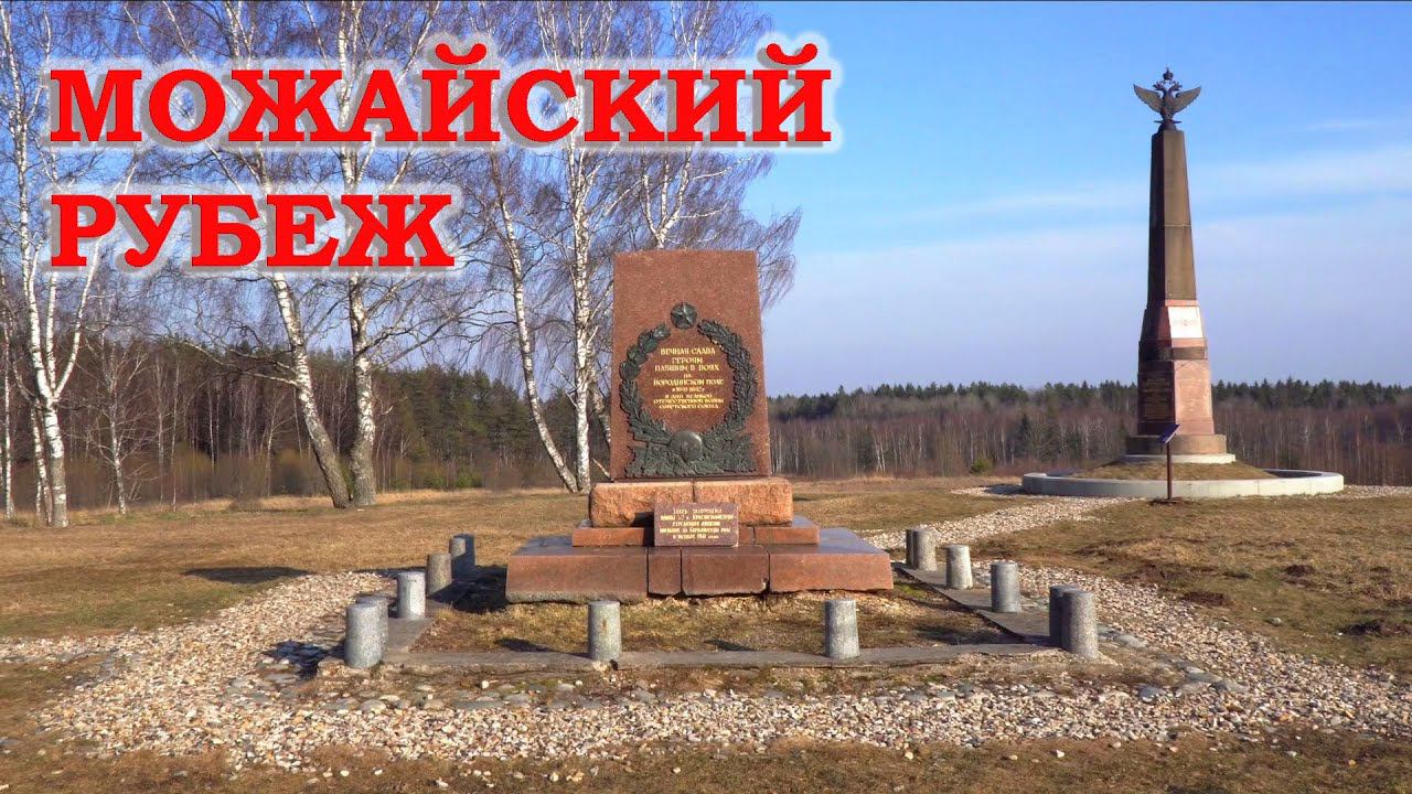 Можайский рубеж. 1941-1942 годы. Бородино смотреть онлайн