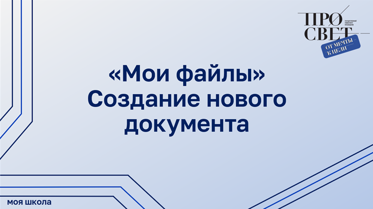 Создание нового документа в подсистеме «Работа с документами» смотреть онлайн