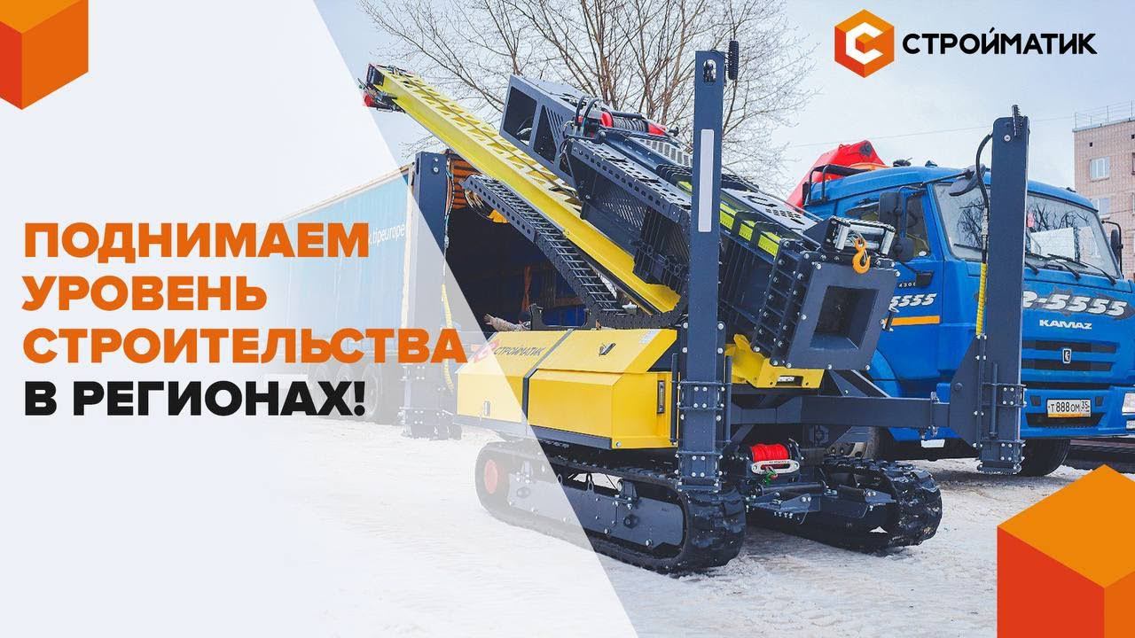 СГК-300 от СТРОЙМАТИК | Процесс погрузки и доставки спецтехники смотреть онлайн