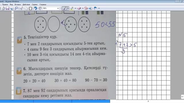 Екі таңбалы сандарды салыстыру. Математика 2 сынып 5-сабақ смотреть онлайн