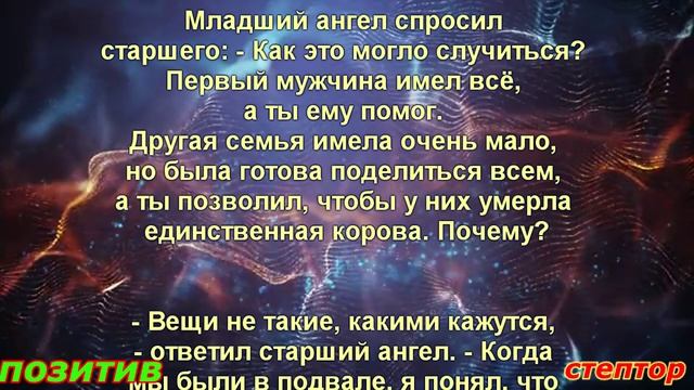 Притча Вещи не такие какими кажутся.