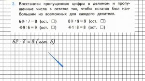 Страница 75 Задание 2 – Математика 3 класс (Моро) Часть 2