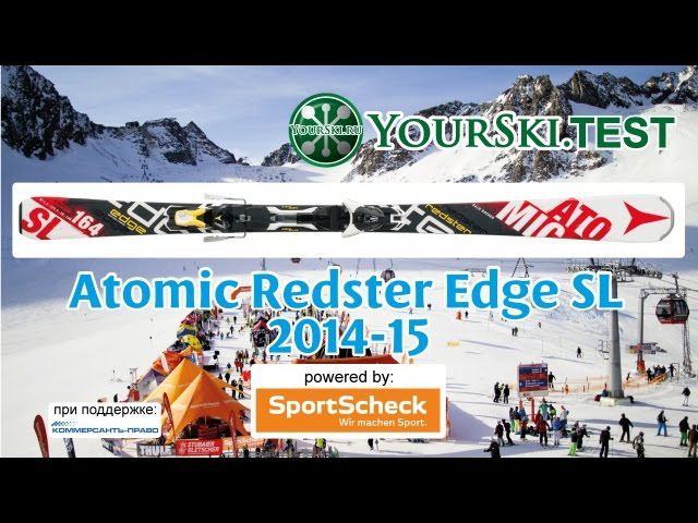 Тесты горных лыж Atomic Redster Edge SL (2014-15 год). смотреть онлайн