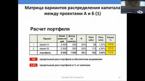 11 Кейс оценка рисков в портфеле проектов