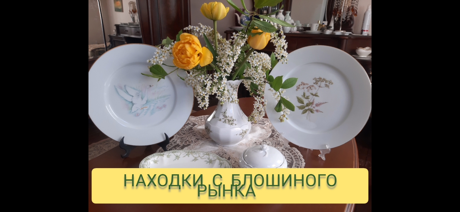 НАХОДКИ С БЛОШИНЫХ РЫНКОВ ГЕРМАНИИ смотреть онлайн