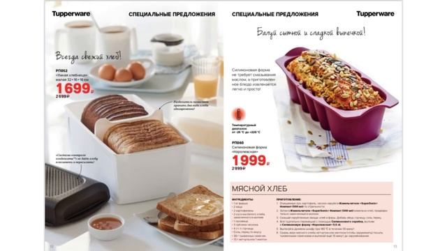 КАТАЛОГ TUPPERWARE ФЕВРАЛЬ 2022 РОССИЯ