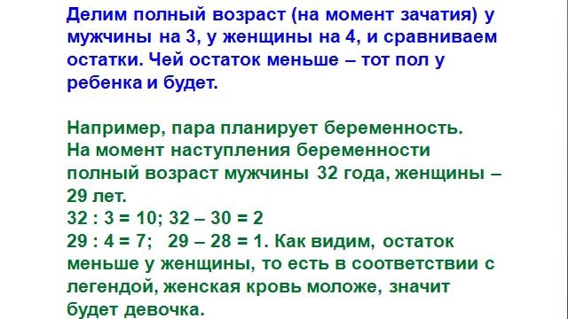 Как спланировать пол ребенка смотреть онлайн