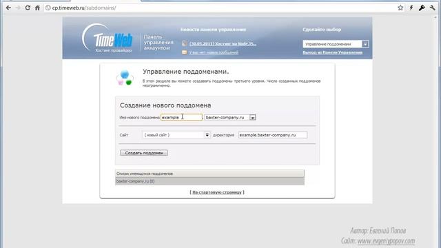 Урок № 7 Поддомены и установка сайта в поддомен ("ДОМЕН и ХОСТИНГ" Бесплатный видео курс) смотреть онлайн