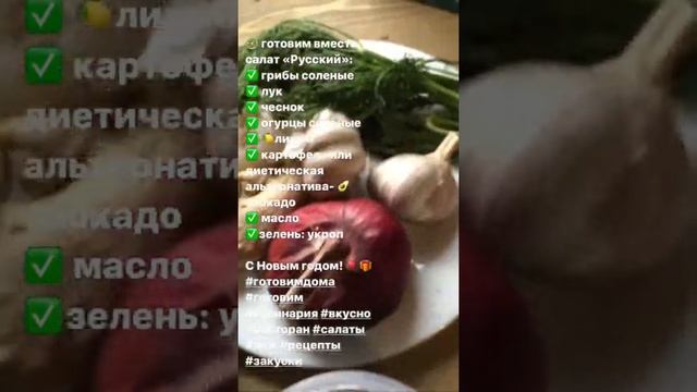 ? готовим вместе салат «Русский»: ✅