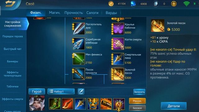 Полный гайд по Физическим предметам | Heroes Evolved смотреть онлайн
