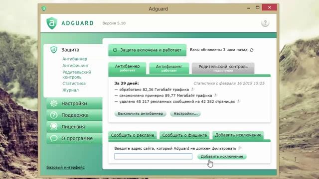 Немного об Adguard или Альтернатива Adblock