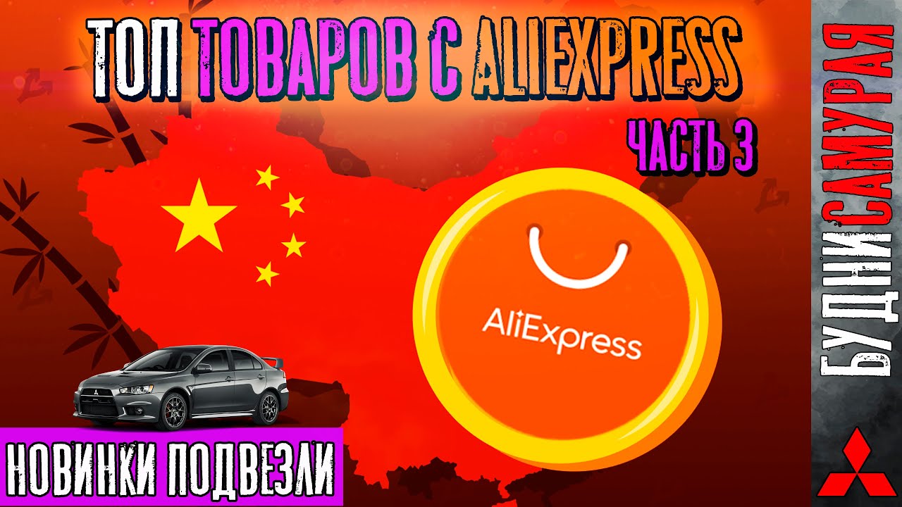Топ Китайского г... Товаров с Aliexpress. Часть ТРИ смотреть онлайн