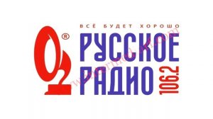 Реклама на Русском радио от ООО «Интермедиа Групп»