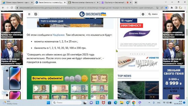 Украинцам нужно СРОЧНО обменять ГРИВНЫ, Крайний срок - 30 сентября 2023 ВКЛЮЧИТЕЛЬНО -заявление НБ смотреть онлайн
