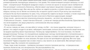 Пациент номер один.