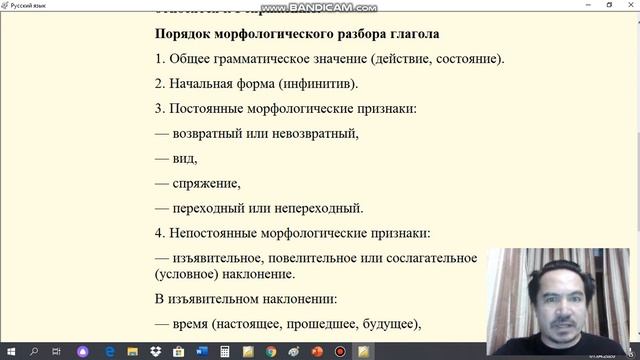 Спряжение глаголов и МРГ смотреть онлайн