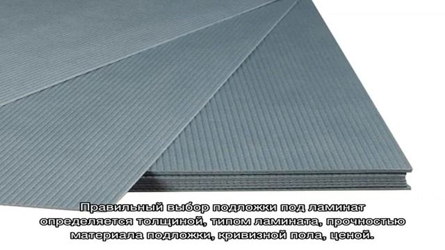 Подложка под ламинат: как выбрать правильное основание смотреть онлайн