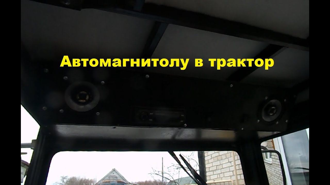 Магнитолу в трактор-это вещь. #180 смотреть онлайн