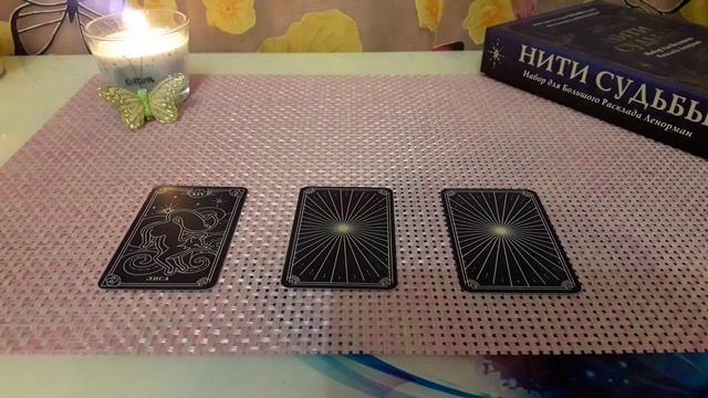 ГАДАНИЕ КАРТА ДНЯ НА 9 ИЮНЯ 2022г.ЛЕНОРМАН"НИТИ СУДЬБЫ" смотреть онлайн