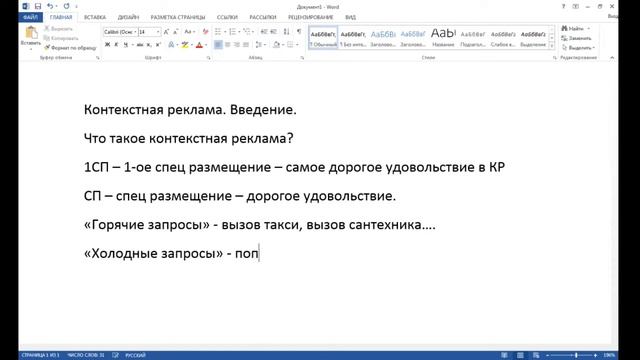 Обучающий курс "Контекстная реклама". Урок 1. Введение в контекстную рекламу смотреть онлайн