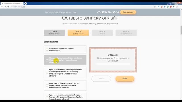 Как подать записку в храм через сайт? | Видеоинструкция смотреть онлайн