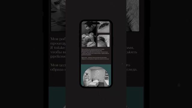 Кейс для мастера по наращиванию ресниц #вебдизайн #таплинк #дизайн #дизайнер смотреть онлайн