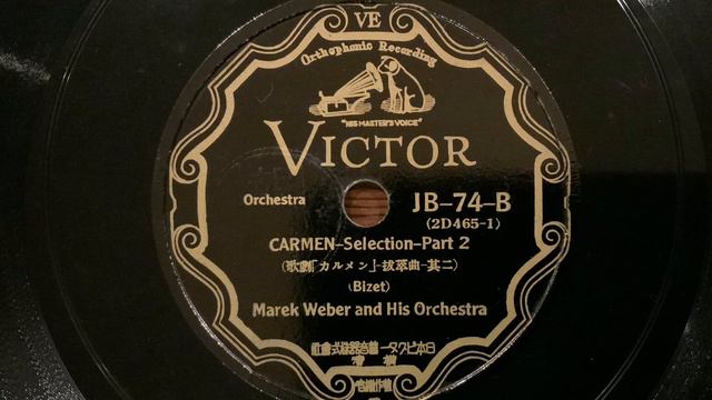カルメン組曲 (1928-) Marek Weber [ 78rpm record SPレコード ] смотреть онлайн