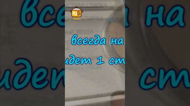 Многие не знают и Неправильно стирают❗ #shorts смотреть онлайн