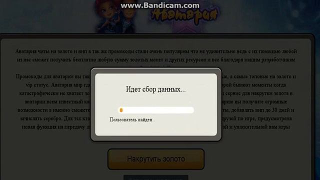 АВАТАРИЯ МЕГА НАКРУТКА ЗОЛОТА ШОК РАБОТАЕТ! НАКРУТИЛА МИЛЛИОН ЗОЛОТА АВАТАРИЯ! смотреть онлайн