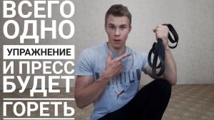 Как накачать пресс с помощью жгута / резинки . Лучшее упражнения на пресс с помощью жгута