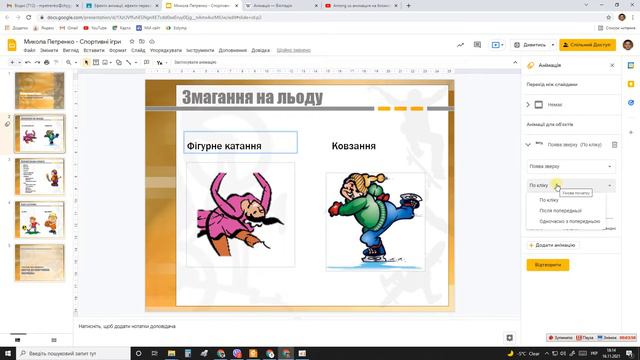 Ефекти анімації, ефекти переходів між слайдами в Google Презентаціях смотреть онлайн