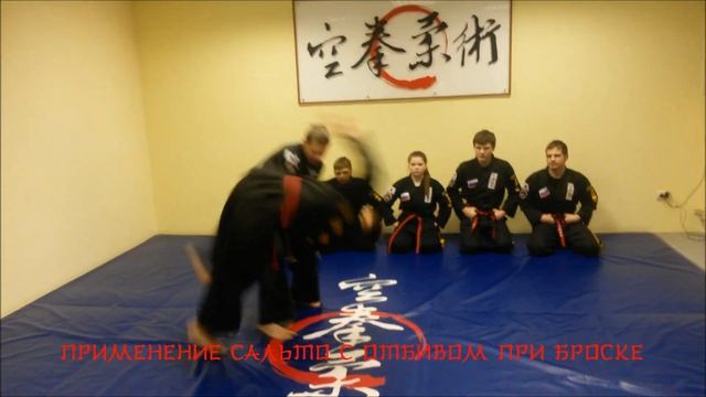 Техника самостраховки в хапкидо! Ученики Дмитрия Васильевича Тимчук! смотреть онлайн