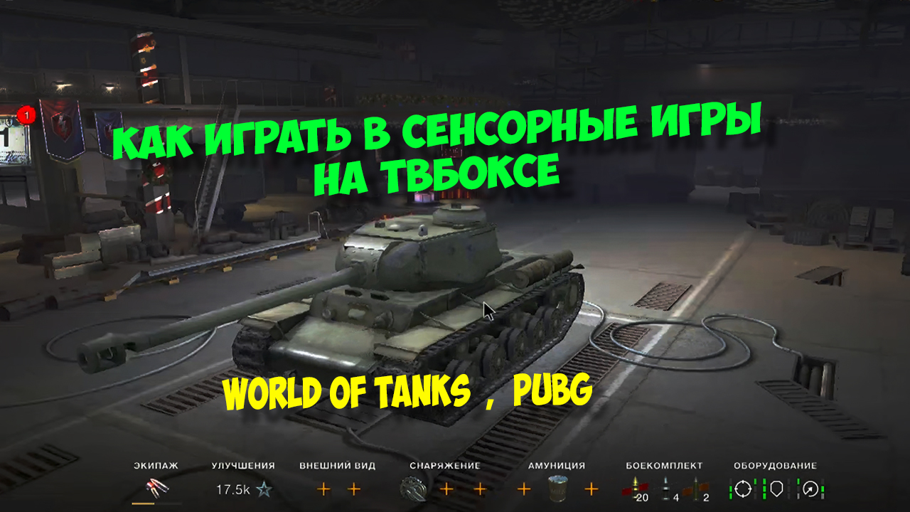 Как играть на геймпаде в Android сенсорные игры на тв боксе. Panda, Octopus. World of Tanks, Pubg. смотреть онлайн
