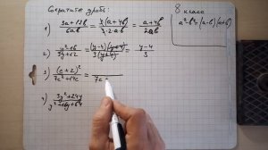 Сократить дробь алгебра 8 класс
