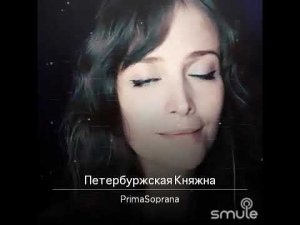 Петербургская княжна
