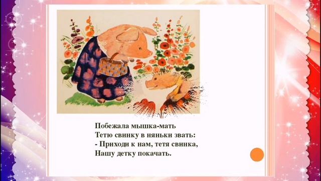"Сказка о глупом мышонке". С. Маршак. Читаем вместе смотреть онлайн