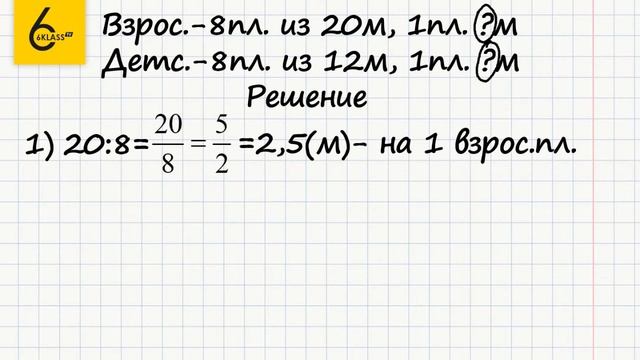 Задание №251 - ГДЗ по математике 6 класс (Виленкин) смотреть онлайн