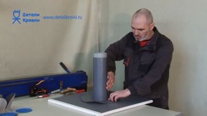 Быстрый монтаж круглой трубы из мембраны ПВХ | Детали Кровли