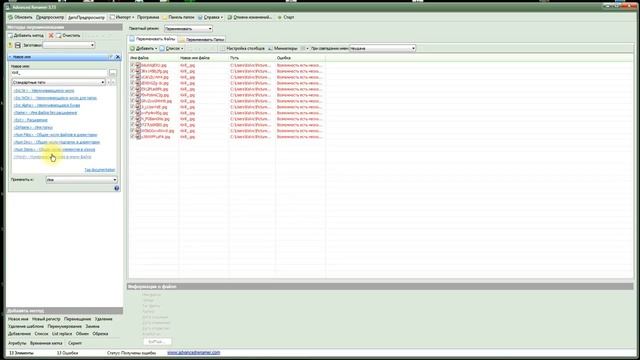 advanced renamer error code 101 смотреть онлайн