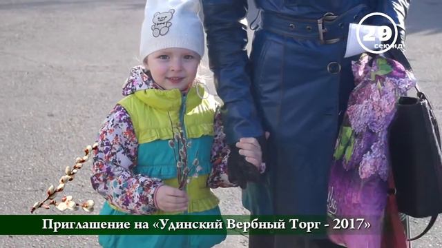 Превью пятого Удинского Вербного Торга в проекте "60 секунд" смотреть онлайн