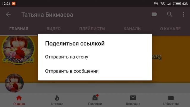 Как скопировать ссылку на свой канал на Ютуб с телефона Где найти ссылку на свой канал с телефона смотреть онлайн