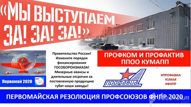 ПЕРВОМАЙ | АКЦИЯ ПРОФСОЮЗОВ 2020 | смотреть онлайн