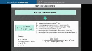Как работает реле протока. Монтаж и настройка