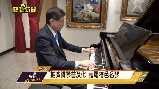 【百年古董鋼琴亮相】 張景峯情有獨鍾 смотреть онлайн