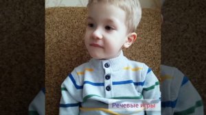 Речь ребёнка в 4 года. Речевые игры. Игры для развития речи. Развитие речи ребёнка