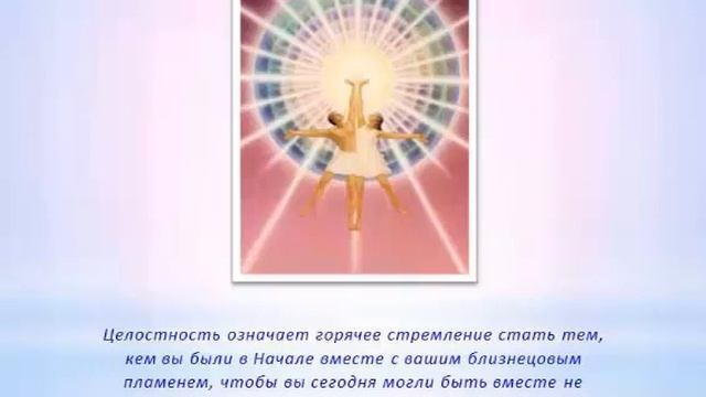 Ангелы Любви, ч. 9. Близнецовые пламена смотреть онлайн