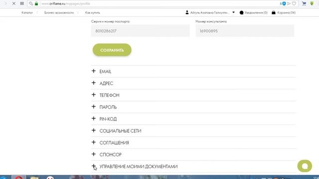 Загрузка паспорта на сайт Орифлейм с компа смотреть онлайн