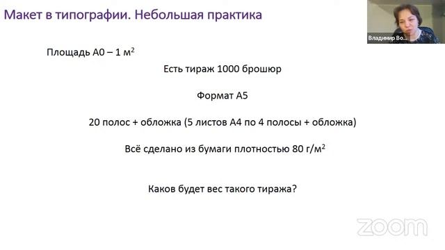 Школа юного редактора. Занятие 18. Макет в типографии смотреть онлайн